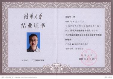 说明: C:\Users\水电系教学\Desktop\2017下\证书\马振宇-清华培训.jpg