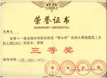 说明: C:\Users\水电系教学\Desktop\2017下\竞赛\获奖证书2017\002.jpg