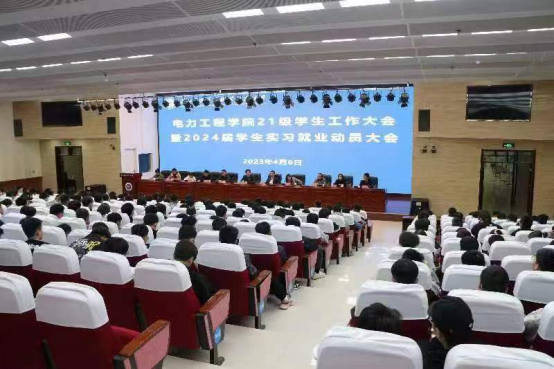 就业指导电力工程学院召开21级学生工作大会暨2024届学生实习就业动员